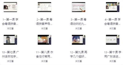 40天学会粤语 从零基础到进阶开口说粤语！（广州话+香港话）-酷软