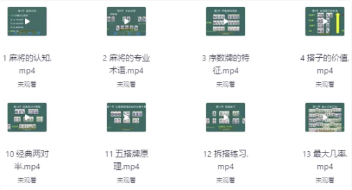 麻将高手快速提升胜率教学-酷软