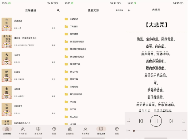 图片[1]-听佛经 v5.1 纯净版-酷软