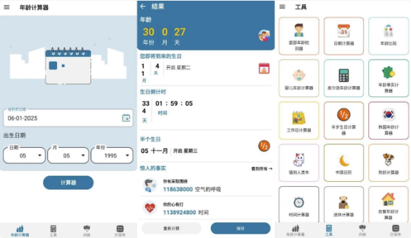 图片[1]-年龄计算器 v2.5.19 高级版-酷软