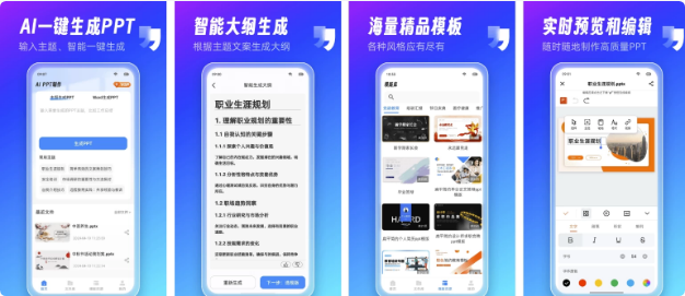 图片[1]-AiPPT制作师 v1.13.0 高级版-酷软
