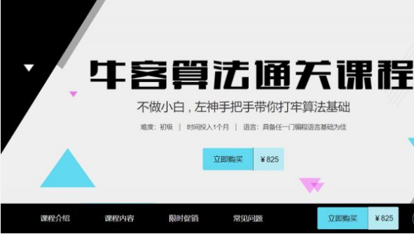 牛客网 | 左神算法合集(基础班+进阶+高级+直通BAT)，多版本视频及源码下载-酷软