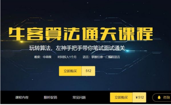 图片[2]-牛客网 | 左神算法合集(基础班+进阶+高级+直通BAT)，多版本视频及源码下载-酷软