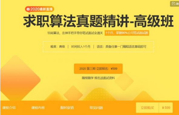 图片[3]-牛客网 | 左神算法合集(基础班+进阶+高级+直通BAT)，多版本视频及源码下载-酷软