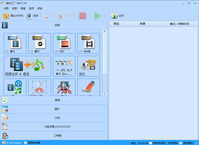 图片[1]-FormatFactory(格式工厂转换工具) v5.21.0.0 多语便携版-酷软