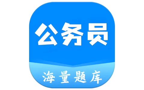公务员之家 v1.0.0 解锁题库-酷软