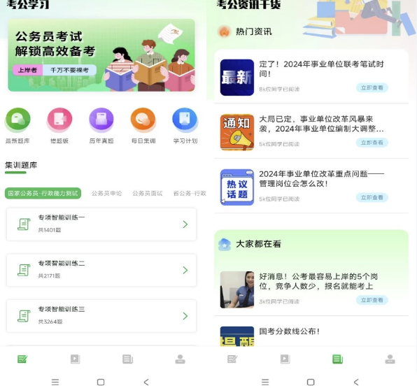 图片[1]-公务员之家 v1.0.0 解锁题库-酷软