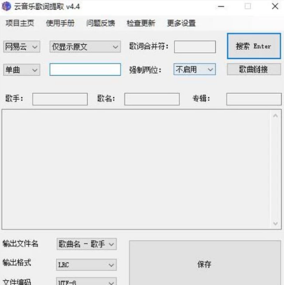 图片[1]-163MusicLyrics 歌词下载工具 v7.0-酷软