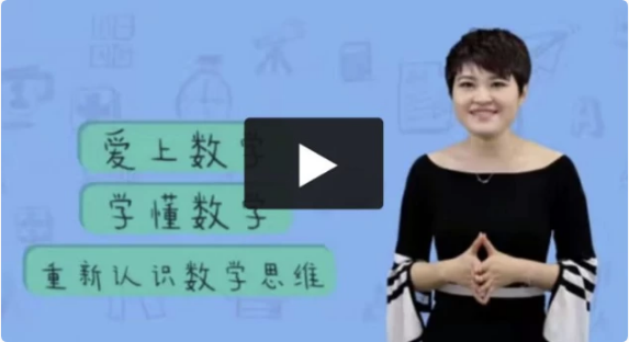 24堂颠覆传统的数学课-酷软