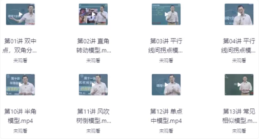 初中数学必考的18种几何模型（视频精讲+配套课件）-酷软