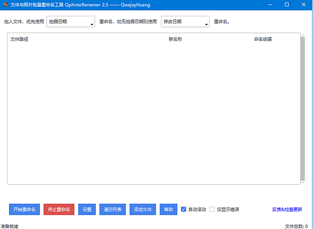 图片[1]-QphotoRenamer(文件照片批量重命名工具) v2.5 中文绿色版-酷软