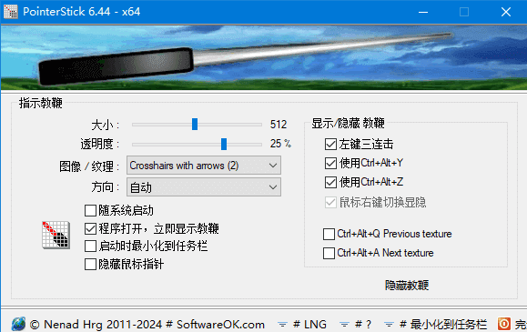 图片[1]-PointerStick(免费电子教鞭工具) v6.77 多语便携版-酷软