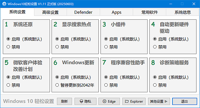 图片[1]-Windows11轻松设置(Win11一键优化) v1.11 中文绿色版-酷软