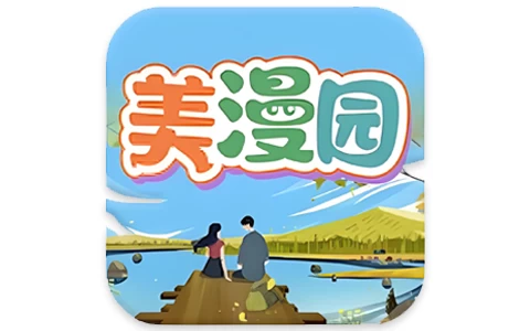 美漫园 v1.0.4 纯净版-酷软