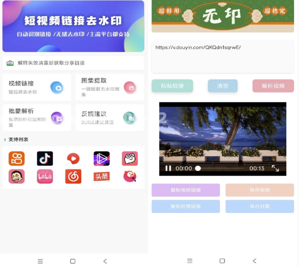 图片[1]-无印 v1.9 视频解析去水印工具-酷软