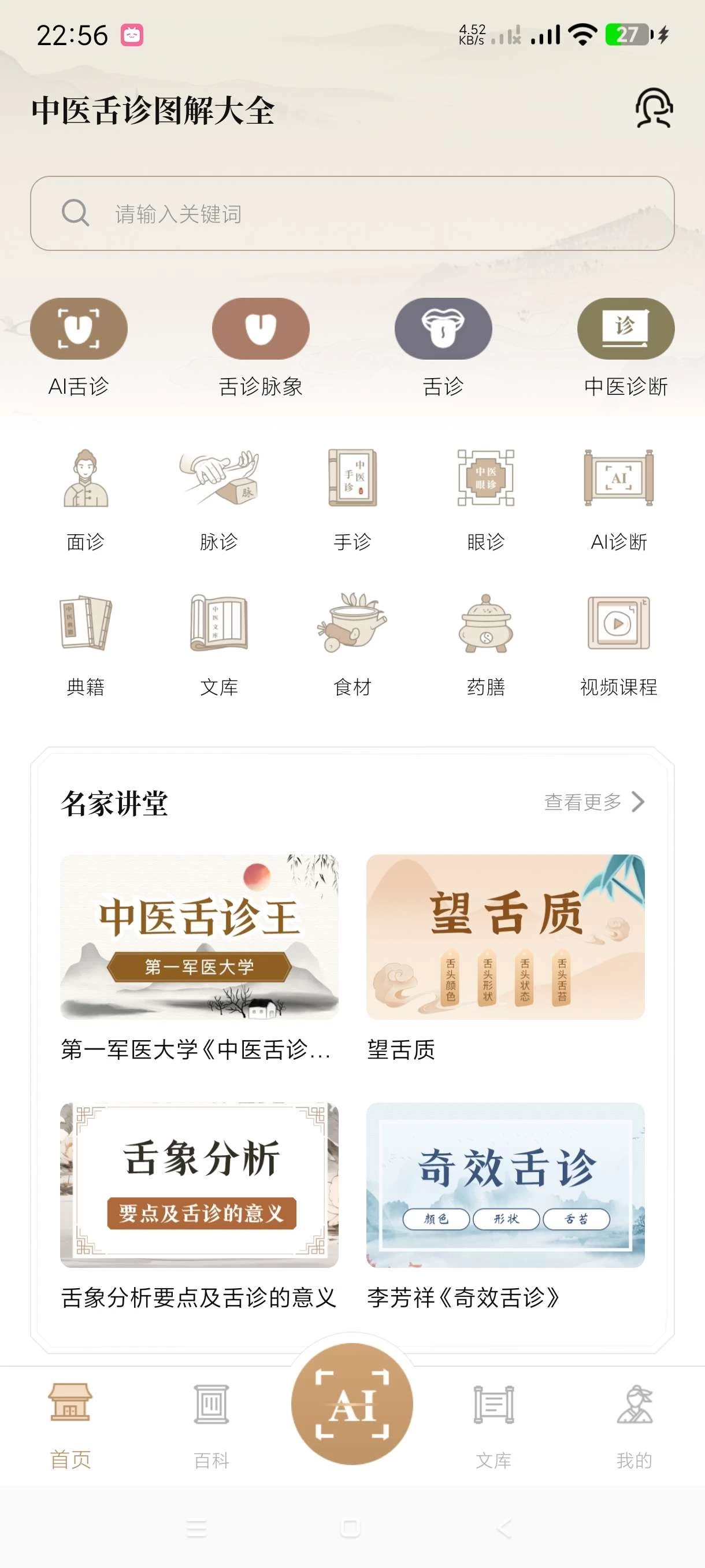图片[1]-中医舌诊图解大全 v2.0 海量中医书籍 AI舌诊等功能-酷软
