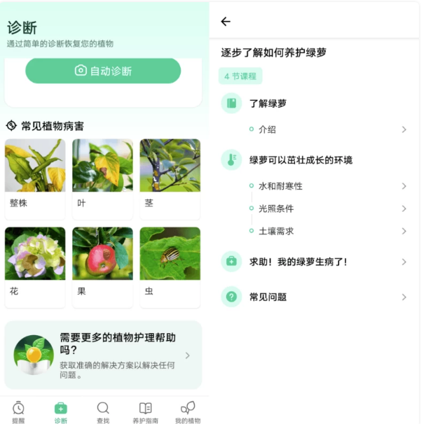 图片[1]-Plant Parent 植物养护 v1.102-酷软