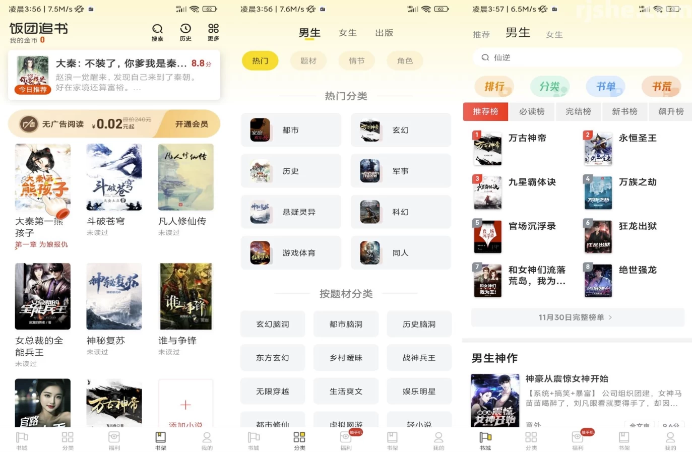 图片[1]-饭团追书 v3.0.23 解锁去广告-酷软