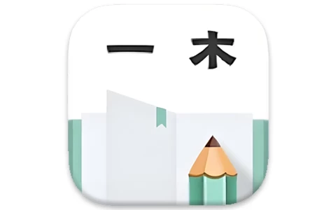 一木记账 v6.0.9 便捷好用的生活记账本，解锁会员版-酷软