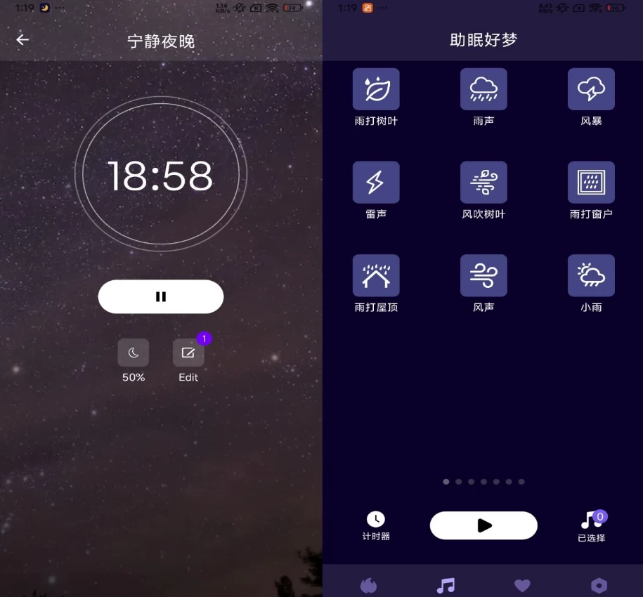 图片[1]-助眠好梦 v1.0.0 解锁会员-酷软