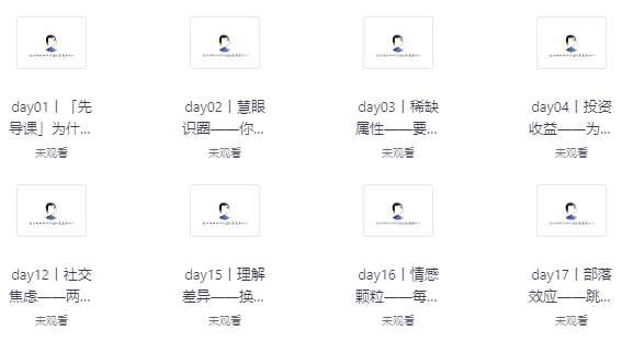 黄先生人脉提升训练营-酷软