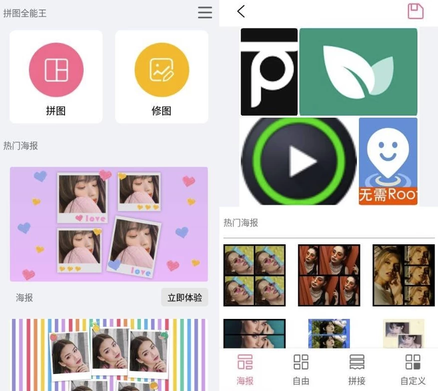 图片[1]-拼图全能王 v3.9.2558 高级版-酷软