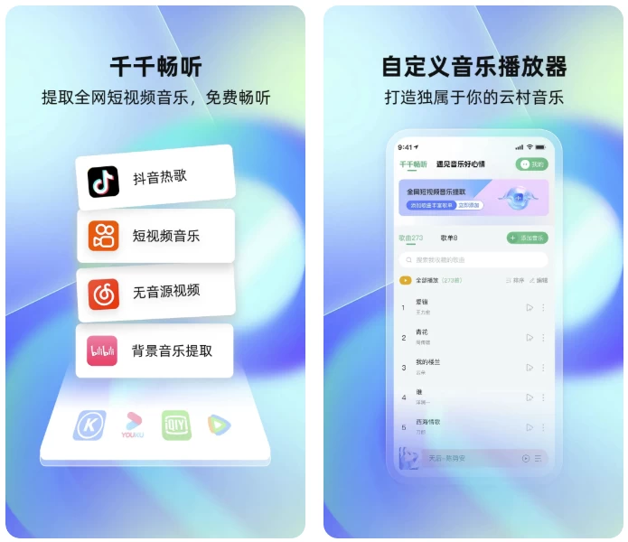 图片[1]-千千畅听 v1.1.1 高级版-酷软