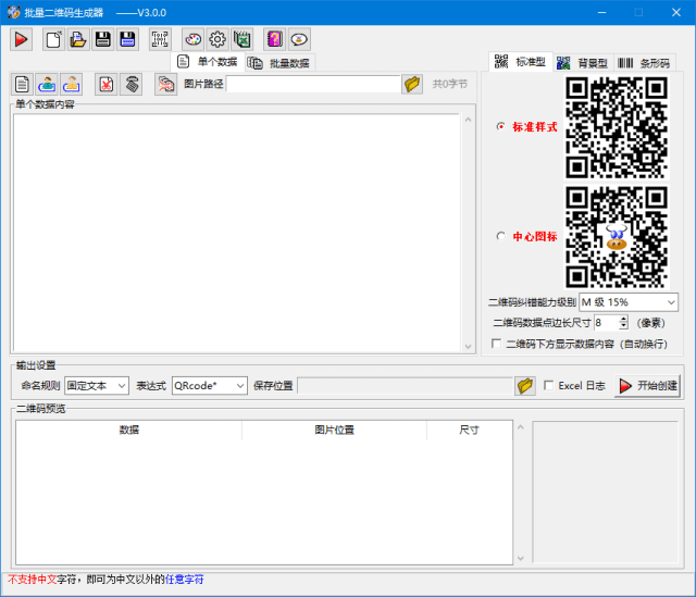 图片[1]-批量二维码生成器(支持动态背景二维码) v3.1.1 中文绿色版-酷软