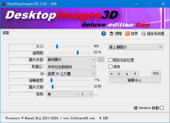 图片[1]-DesktopImages3D(桌面3D图片工具) v2.5.1 多语便携版-酷软