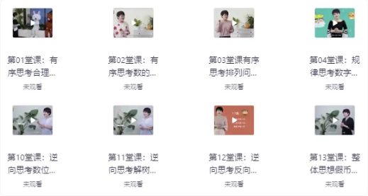 满分学霸的数学思维课-酷软