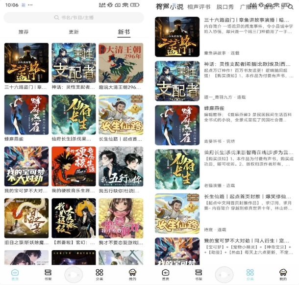图片[1]-海云听书 v1.1.6 解锁去广告-酷软
