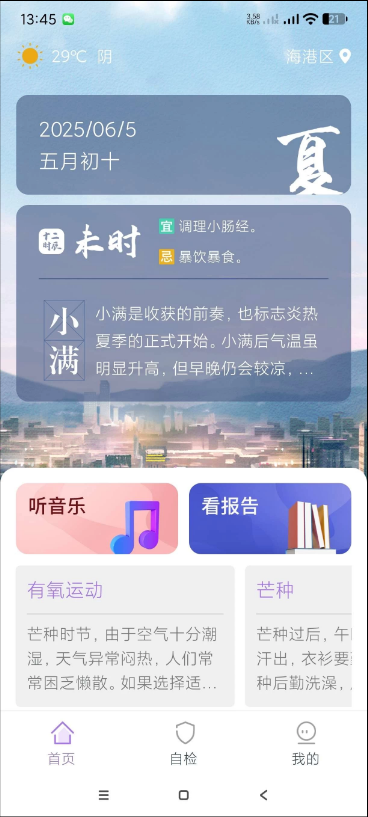 图片[1]-慧中医 v2.4 中医健康管理APP-酷软