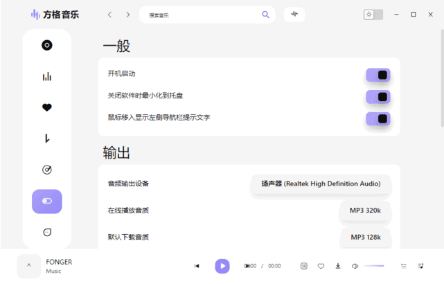 图片[1]-方格音乐fonger(音乐播放器软件) v1.7.0 去广告绿色版-酷软
