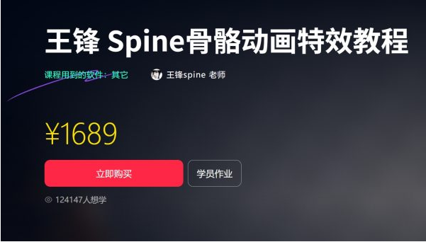 王锋 | Spine3.8骨骼动画特效教程第三季，视频+素材-酷软
