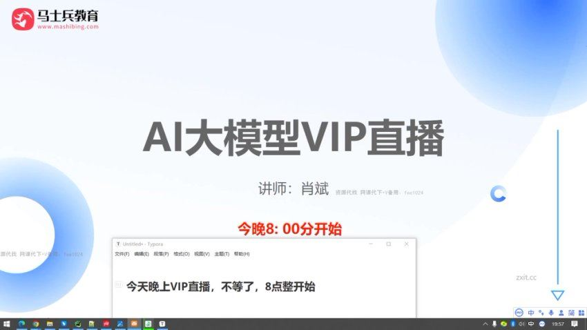 图片[2]-马士兵 | AI大模型全链路实战，视频+资料-酷软