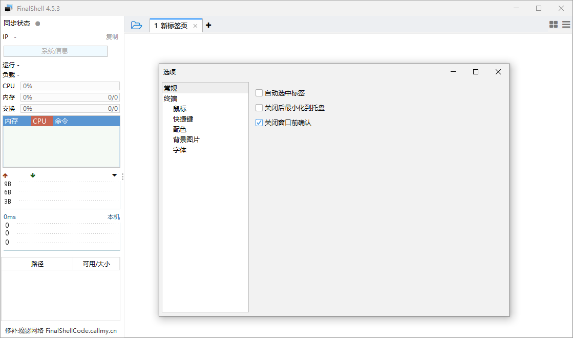 图片[1]-FinalShell (服务器远程连接工具 ) 4.5.12-酷软