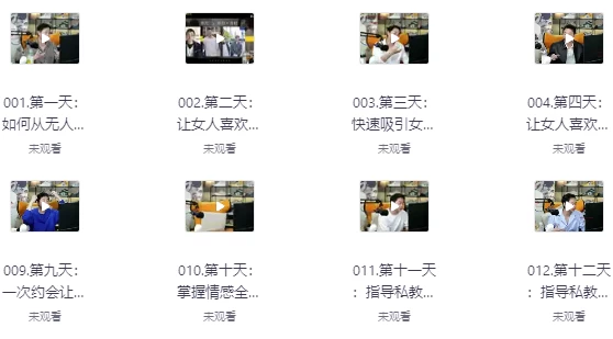 一次顶十年 情感特训营-酷软