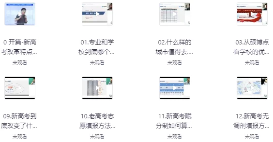 图片[1]-张雪峰高考志愿填报（新）-酷软