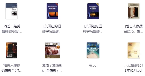 36本精选摄影电子书-酷软