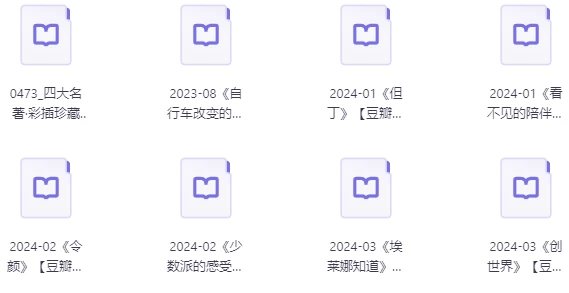 100本豆瓣高分图书-酷软