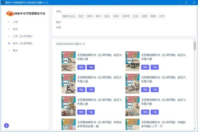 图片[1]-中小学智慧教育平台电子教材下载器 v3.2.6 中文绿色版-酷软
