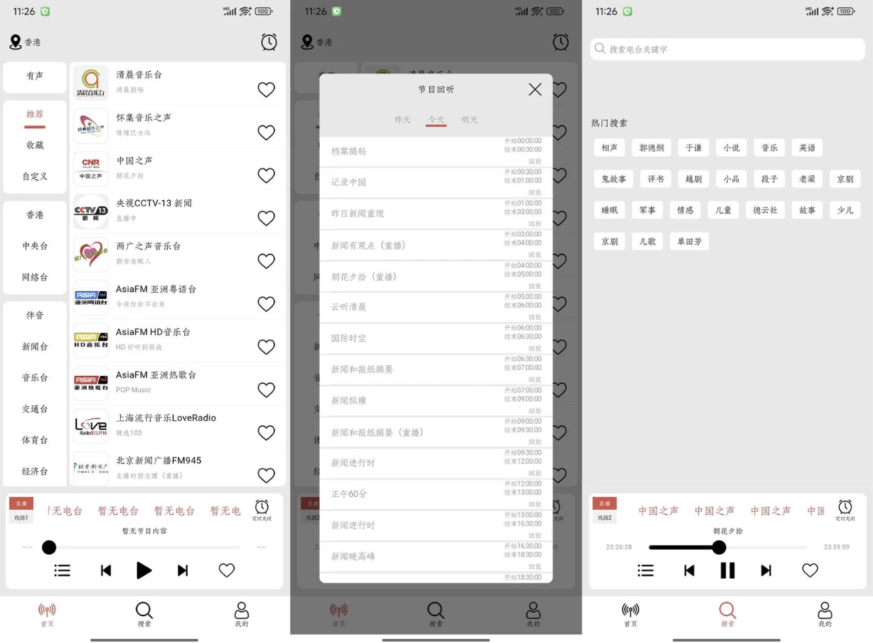 图片[1]-小旋风 v1.1.7 收听全国广播-酷软