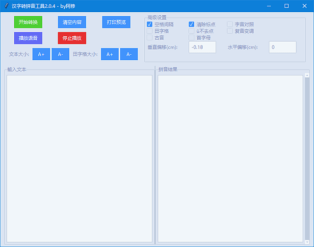 图片[1]-汉字转拼音工具(支持语音朗读功能) v2.0.4 中文绿色版-酷软