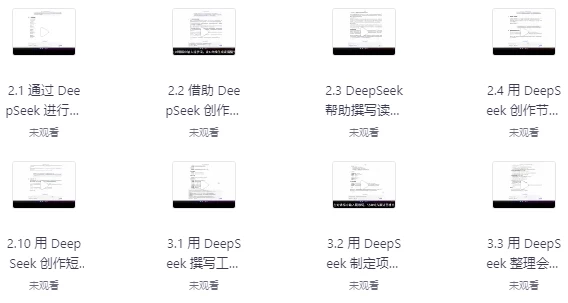 DeepSeek实战手册 (120集)-酷软