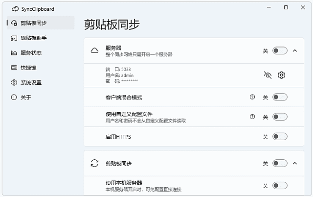 图片[1]-SyncClipboard(剪贴板同步工具) v3.0.1 中文绿色版-酷软