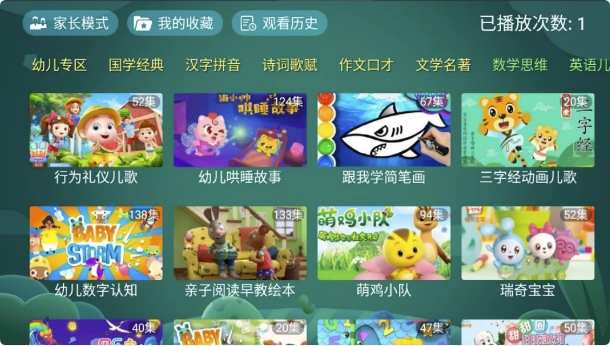 图片[1]-宝宝趣学TV版 v2.0，目前用过最强大的电视学习app-酷软