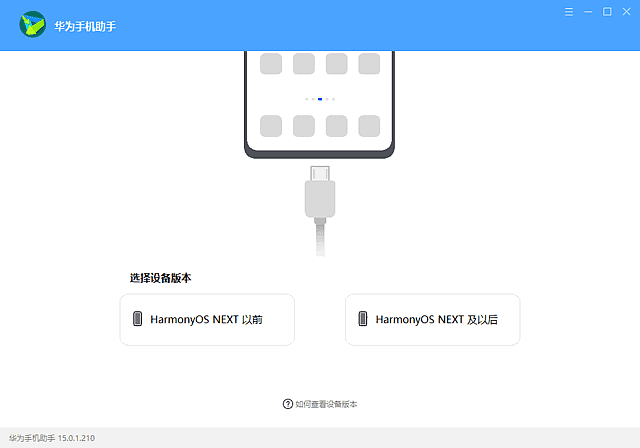 图片[1]-HiSuite华为手机助手(华为手机同步管理) v15.0.1.210-酷软