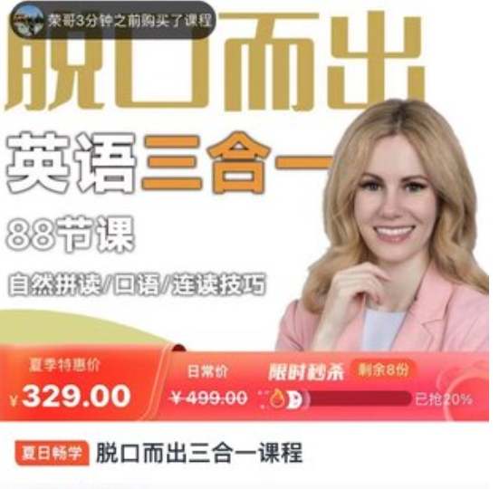 kristin老师英语课 | 脱口而出三合一视频课程-酷软