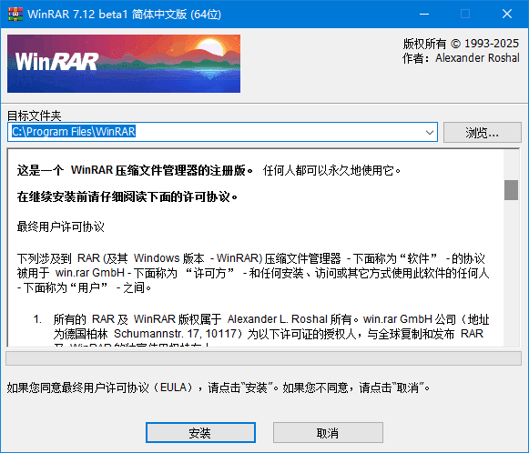 图片[1]-WinRAR(老牌压缩软件) v7.13 / 7.20 Beta1 x64 汉化版-酷软