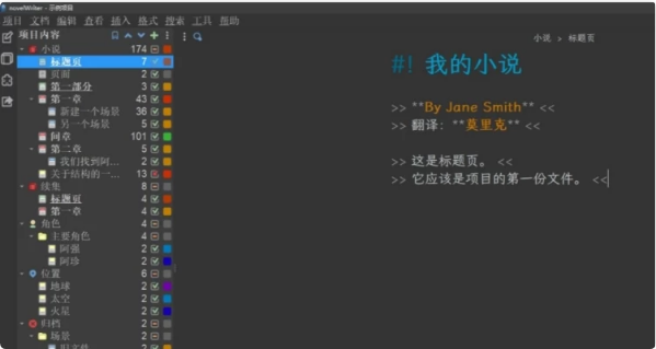 图片[1]-novelWriter 文本编辑器 v2.7.1-酷软